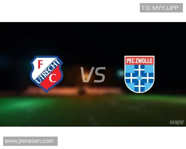 乌德勒支主场迎战兹沃勒期待精彩对决与胜利的争夺战 乌德勒支主场迎战兹沃勒期待精彩对决与胜利的争夺战