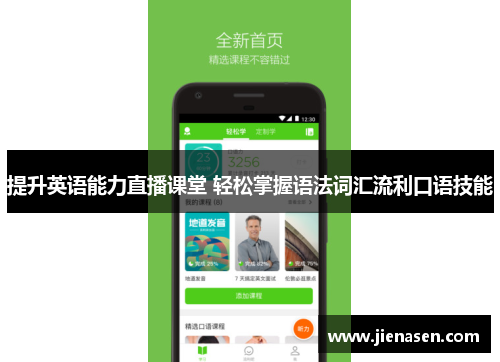 提升英语能力直播课堂 轻松掌握语法词汇流利口语技能