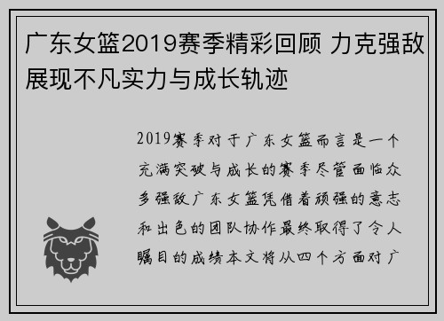 广东女篮2019赛季精彩回顾 力克强敌展现不凡实力与成长轨迹
