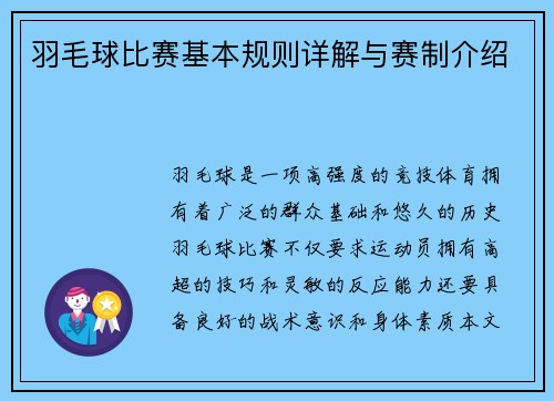 羽毛球比赛基本规则详解与赛制介绍