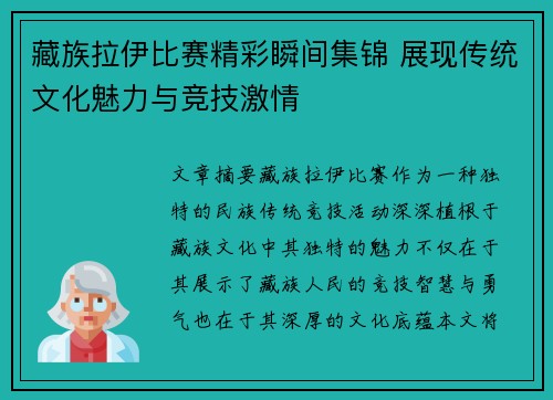 藏族拉伊比赛精彩瞬间集锦 展现传统文化魅力与竞技激情