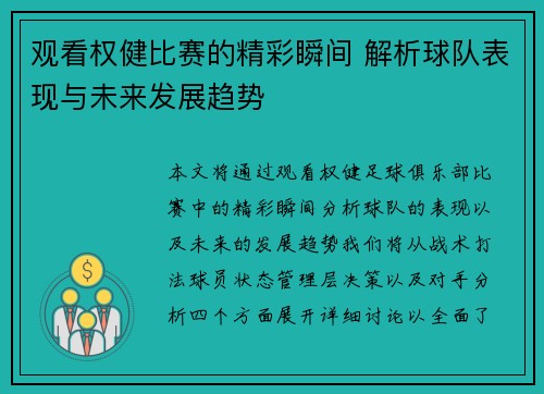 观看权健比赛的精彩瞬间 解析球队表现与未来发展趋势