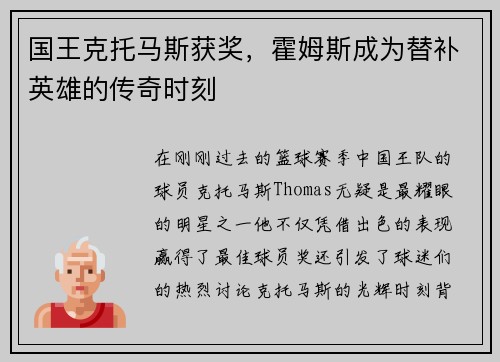 国王克托马斯获奖，霍姆斯成为替补英雄的传奇时刻