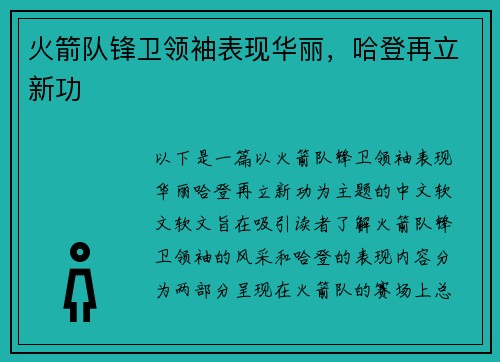 火箭队锋卫领袖表现华丽，哈登再立新功
