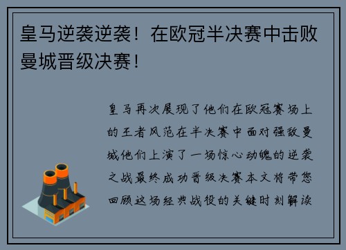 皇马逆袭逆袭！在欧冠半决赛中击败曼城晋级决赛！