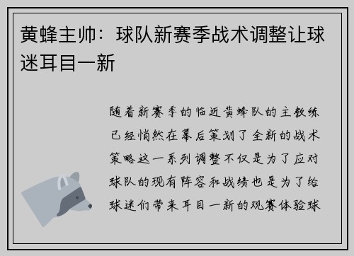 黄蜂主帅：球队新赛季战术调整让球迷耳目一新